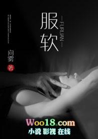 服软by向雾笔趣阁