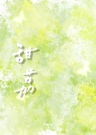 甜免费阅读