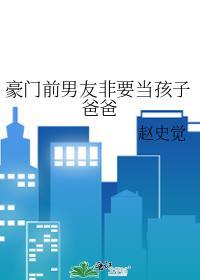 豪门前任求我回头免费