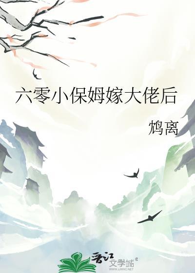 六零小保姆嫁大佬后祝馨