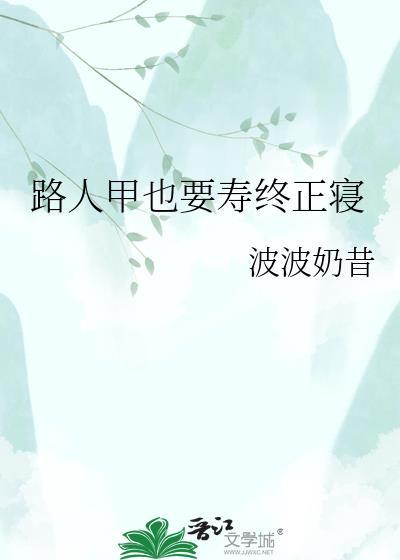 路人甲也要寿终正寝鬼灭