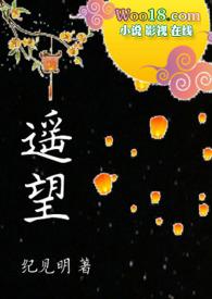 遥望行止最新章节免费阅读全文