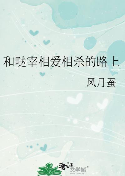 和哒宰一起被港黑追杀的日子