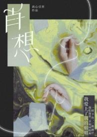 肖想已久 讨酒的叫花子