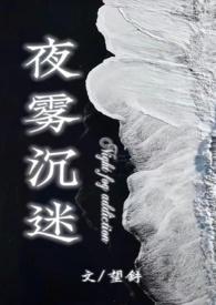 沉沉夜雾是什么意思?