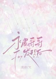 哥哥发现我