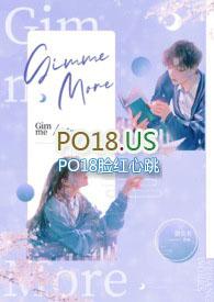 gimme more是什么意思