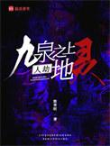 人劫地灵笔趣阁最新章节TXT