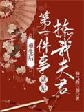 重生之后我撩了皇叔
