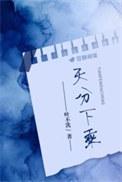 天分和天份的区别