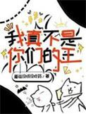 我真不是你的cp免费阅读