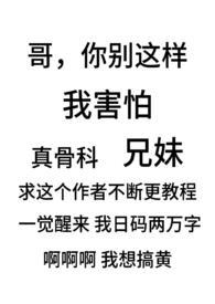别扭(骨科兄妹1v1) 作者阿茶著
