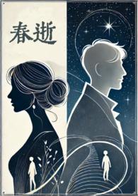 春逝师生