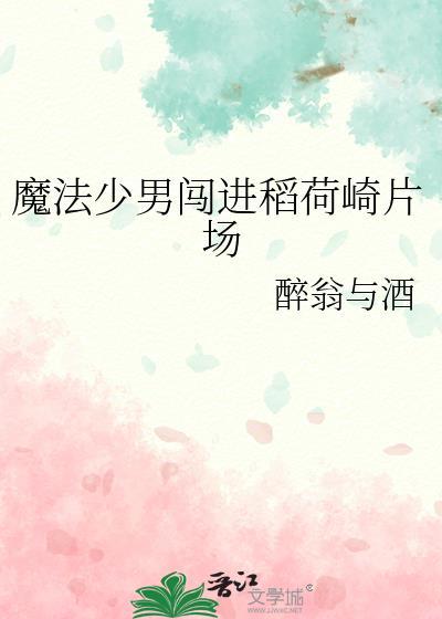 魔法少年的漫画