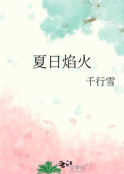 夏日焰火gl焦糖白茶