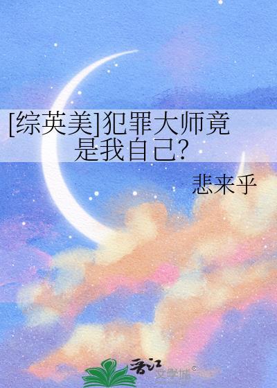 犯罪大师英文怎么写