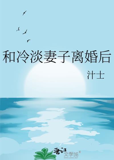 和妻子离婚后还能挽回吗
