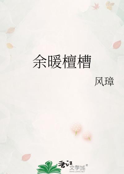 女主叫余暖暖的