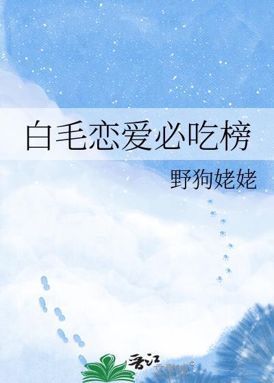 白毛v4