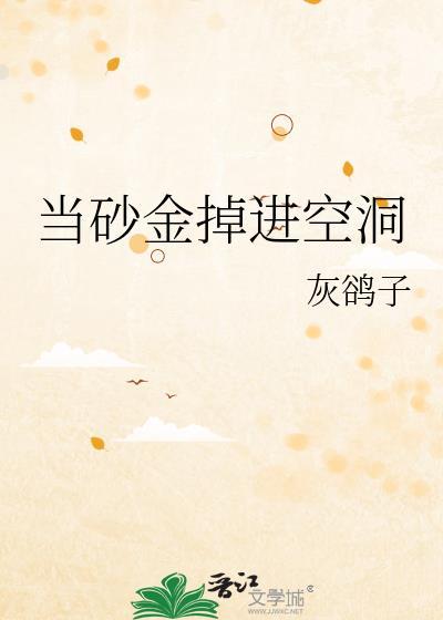 金子被沙子埋没