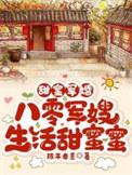 八零甜蜜蜜军少请出列