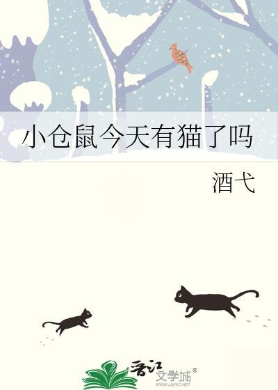 小仓仓鼠