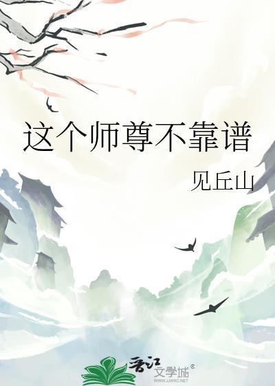 这个师尊有点冷