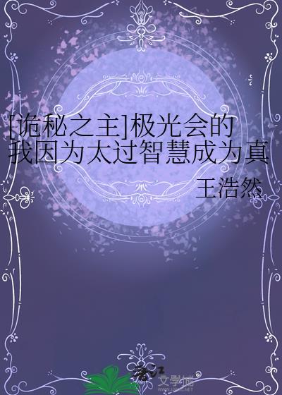 诡秘之主极光会信仰