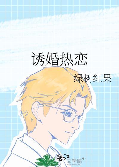 诱婚热恋沈舒遥全文免费阅读无弹窗