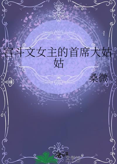 女主是姑姑的古言