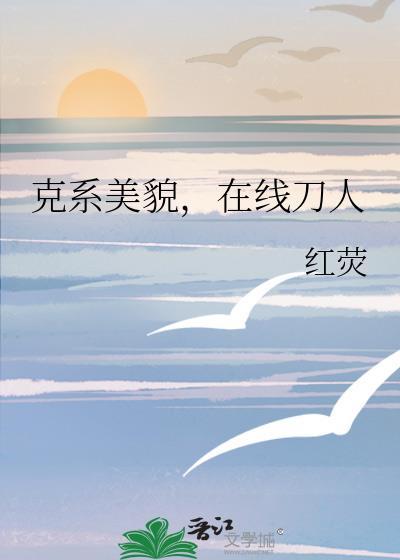 克系风格