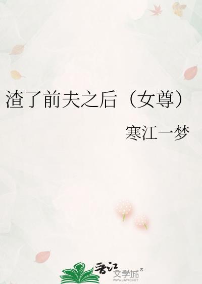 渣了前夫后大佬翻车了糖果淼淼