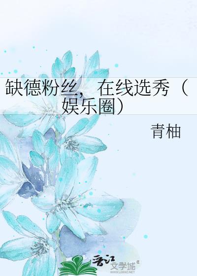 缺德百科