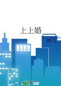 上上婚配是什么意思
