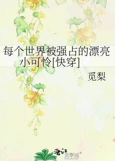 每个世界被x一遍