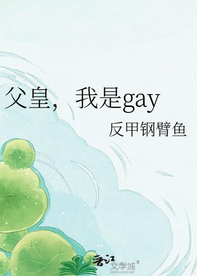 父皇我饿了