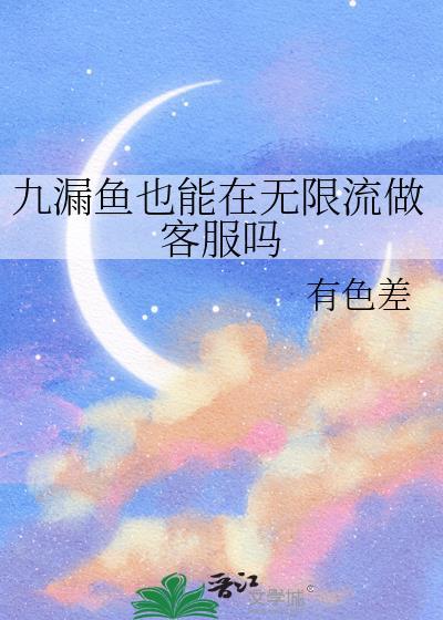 九漏鱼什么意思网络用语