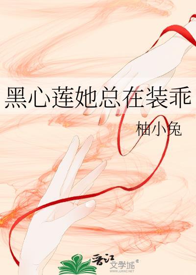 黑心莲女配她重生了