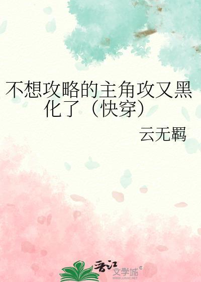 高质量快穿文推荐不喜欢攻略