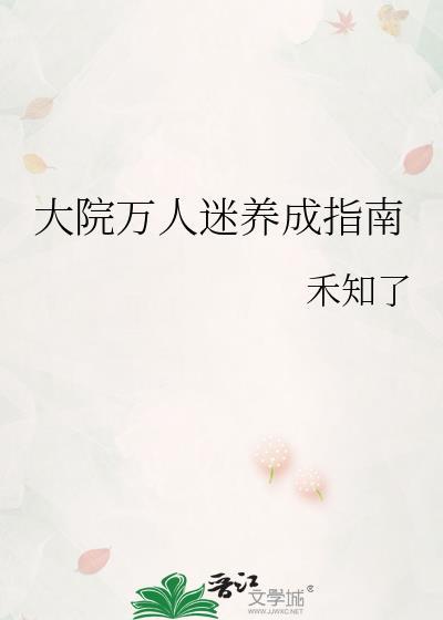 快穿之万人迷养成指南