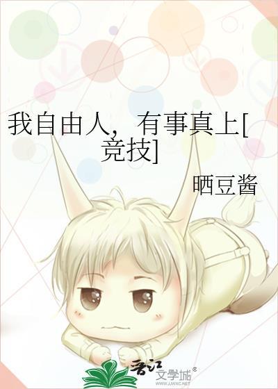 自由了是什么意思