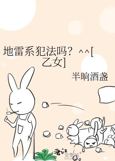 地雷系犯法吗乙女