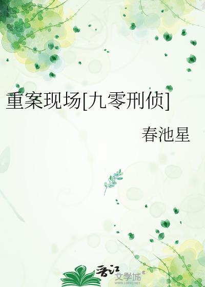 重案刑警无弹窗免费全文阅读