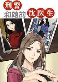 屠队长和她的沈医生359