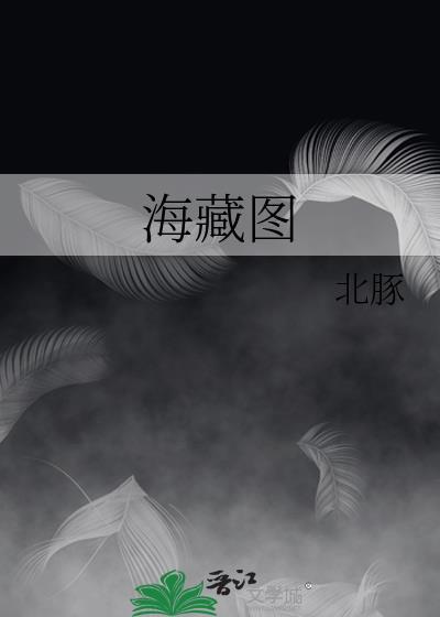 三鱼衔尾游
