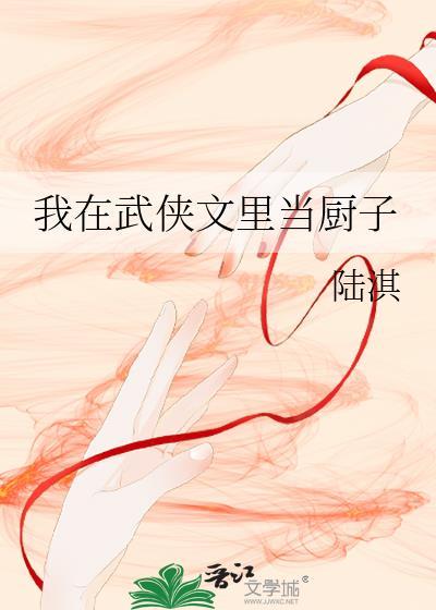 我在武侠当神话