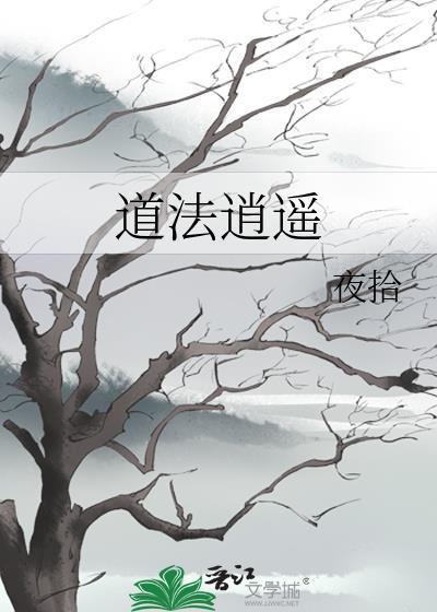 什么是逍遥道