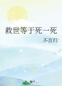 综救世中不约
