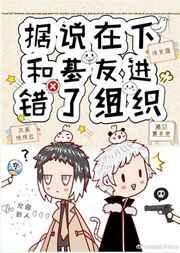 据说在线和基友进错了组织