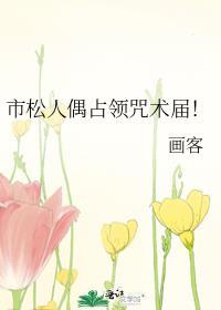 市松人形恐怖片